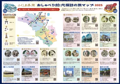 おしゃべり狛犬探訪の旅スタンプラリーパンフレット裏