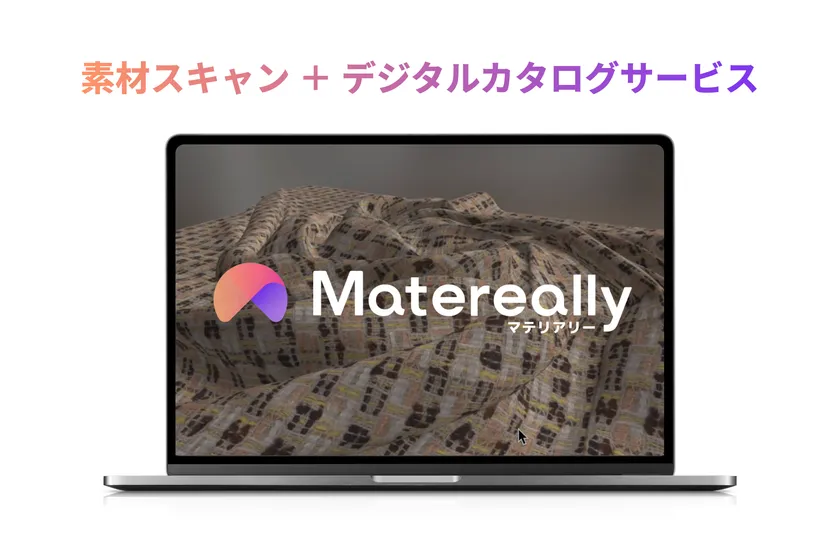 スキャン＋デジタルカタログ「マテリアリー」