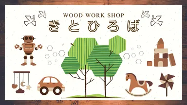 ワークショップ