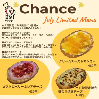 7月限定メニュー