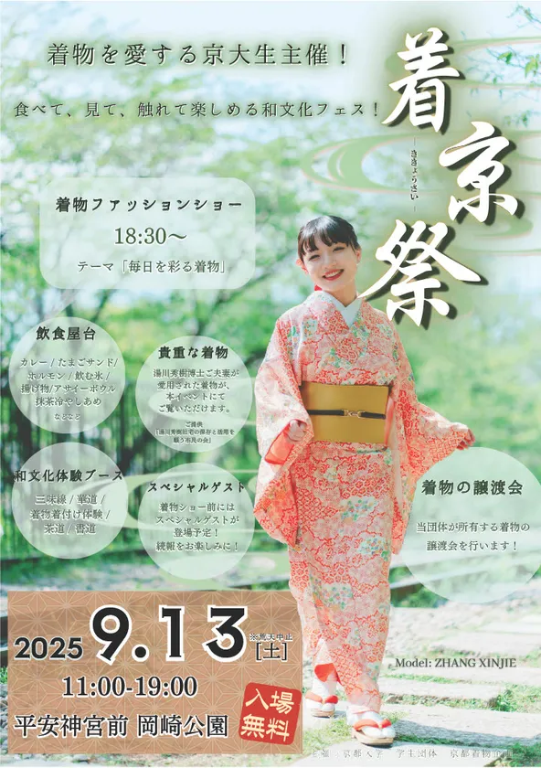 着京祭チラシ表　会場・日時など