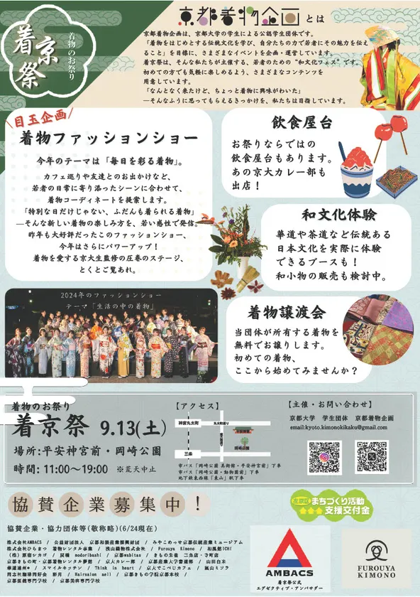 着京祭チラシ裏 イベント詳細