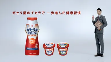 「恵 megumi ガセリ菌ＳＰ株ヨーグルト　ドリンクタイプ」TV-CM イメージカット２