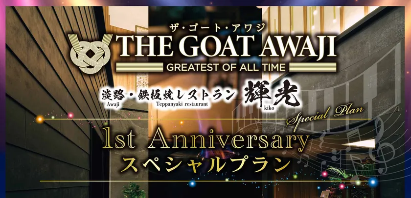 1周年記念タイトル