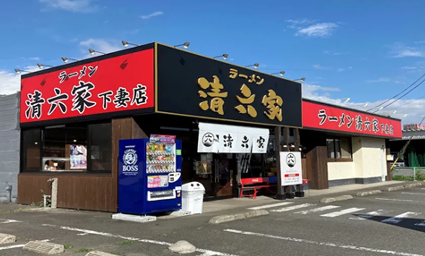 清六家下妻店