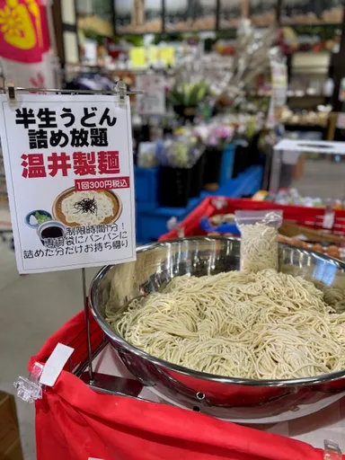 詰め放題・半生うどん(前橋市温井製麺様)