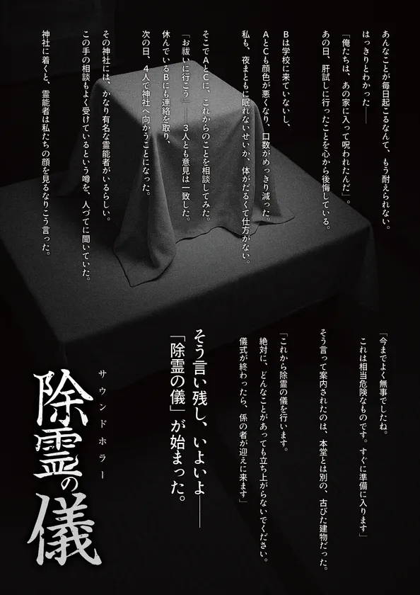 除霊の儀 ストーリー