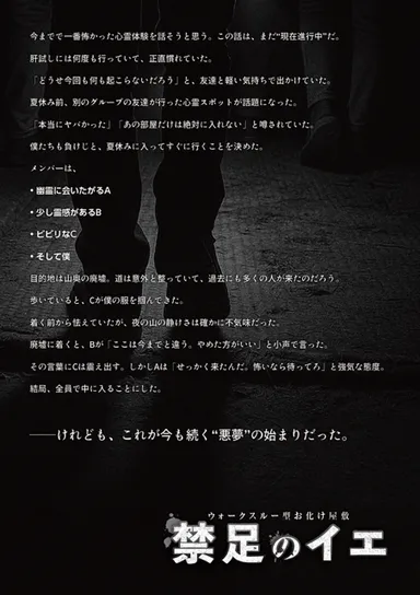 禁足のイエ　ストーリー