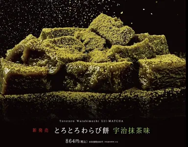 宇治抹茶の芳醇な香りが楽しめます