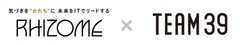 リゾーム×Team39