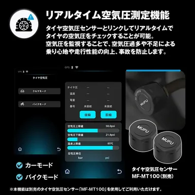 タイヤ空気圧測定機能