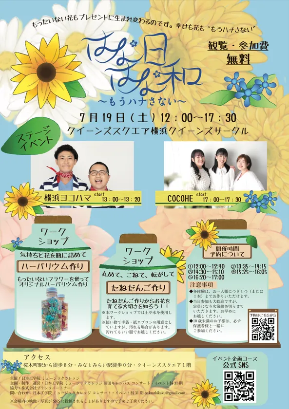 イベントチラシ