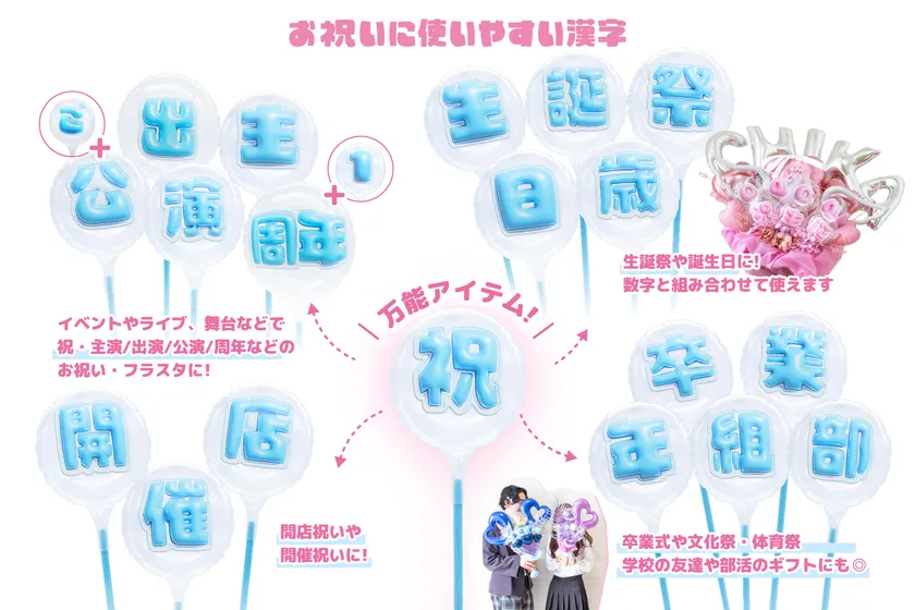 お祝いシーンにぴったりの漢字ラインナップ