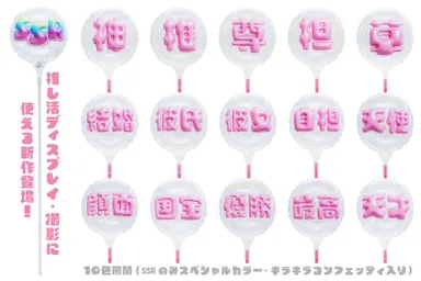 推し活に使える新作も大量追加