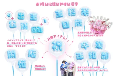 お祝いシーンにぴったりの漢字ラインナップ