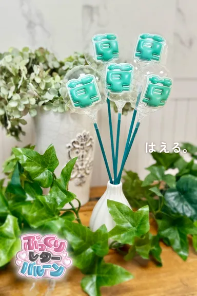 ただの文字も、バルーンの形をとることで皆様を笑顔にします