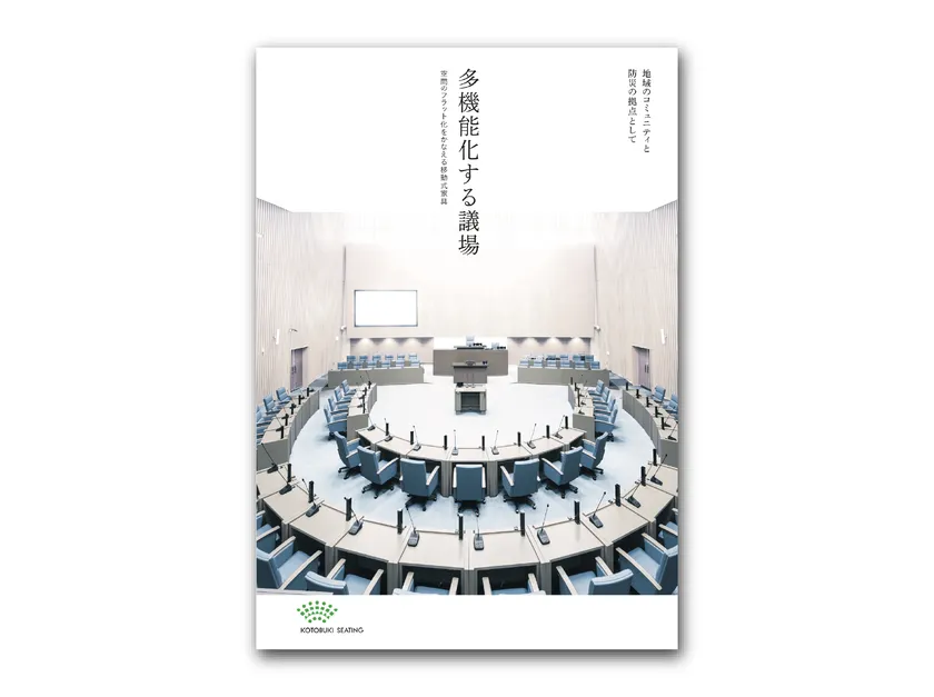 多機能化する議場_表紙1