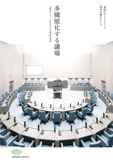 多機能化する議場_表紙2