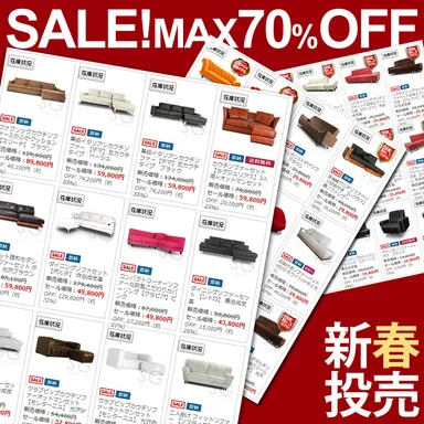 ソファベッドセール