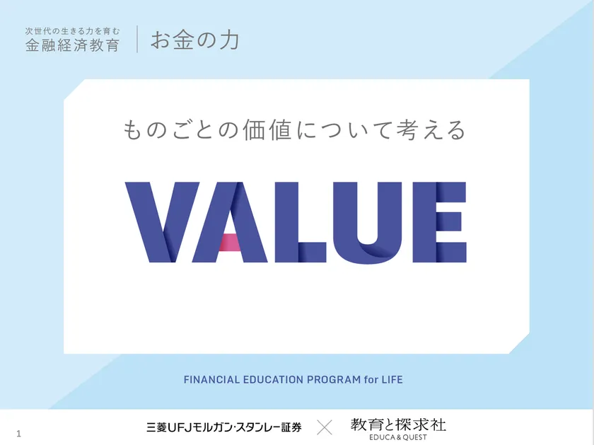 イベント中で使用するカードゲーム「VALUE」(1)