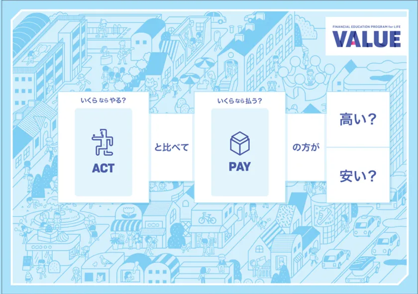 イベント中で使用するカードゲーム「VALUE」(2)