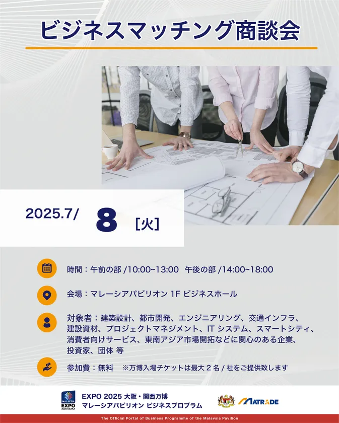 7/8開催商談会概要