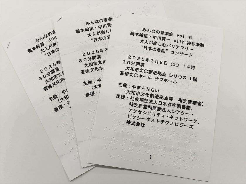 点字公演案内