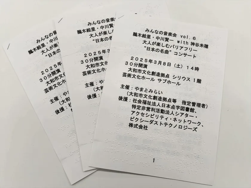 点字公演案内