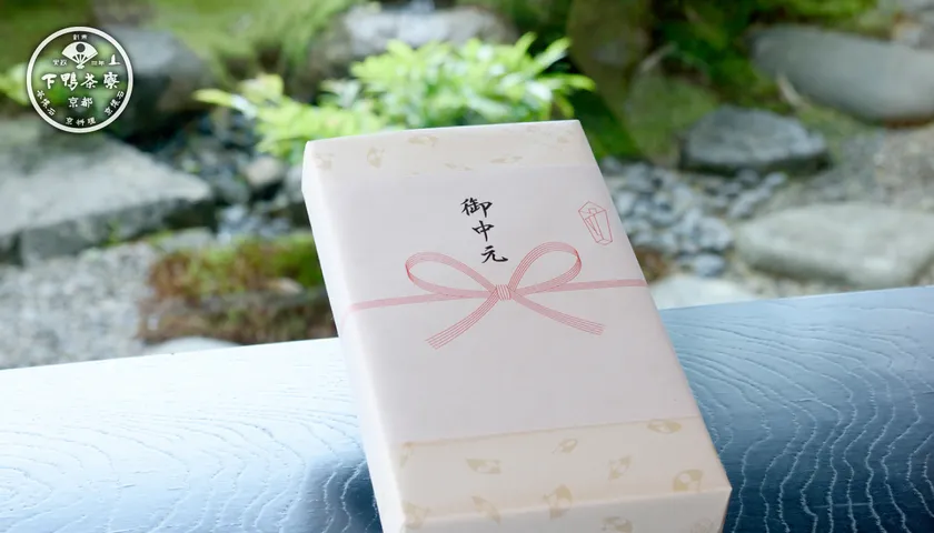 下鴨茶寮のお中元