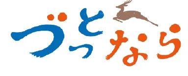 づっとならロゴ