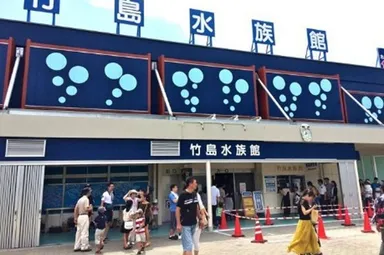 竹島水族館　外観2