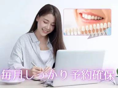 毎月専用の枠で予約を確保