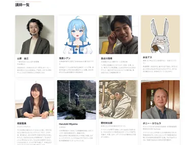 講師一覧(一部)