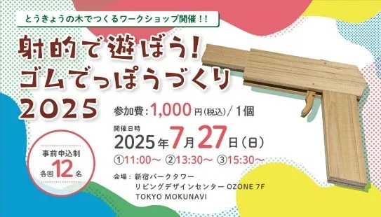 ゴムでっぽうづくり