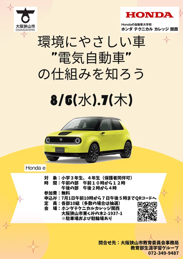 夏休みの課外授業「環境にやさしい車“電気自動車”の仕組みを知ろう」