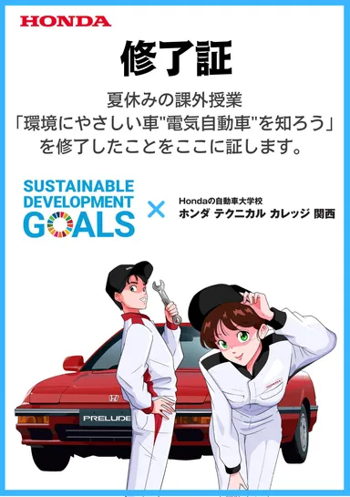 課外授業修了証(イメージ)