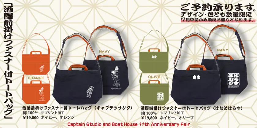 【押上店別注・数量限定】酒屋前掛けファスナー付トートバッグ