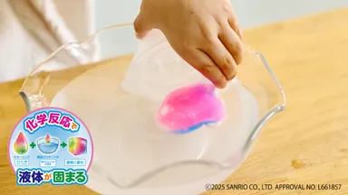 好奇心を引き出す化学反応