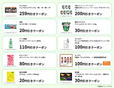 7月2週目のクーポン