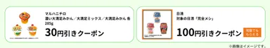 7月5週目のクーポン