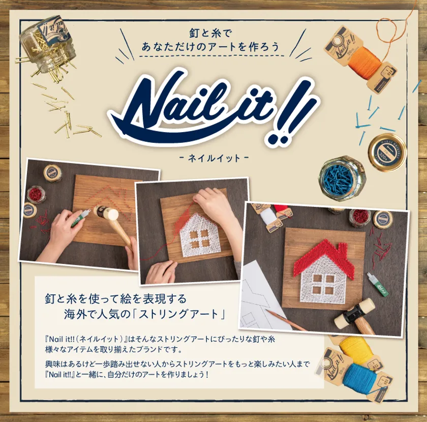 ストリングアートコンテスト_ネイルイット02