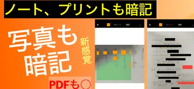 写真も暗記できる赤シートアプリ カクセル