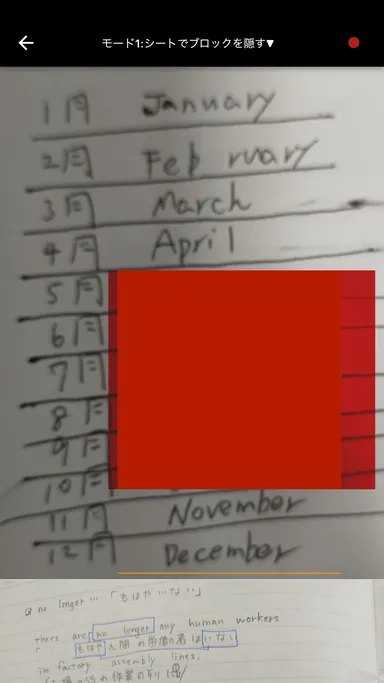 写真の赤シート暗記の例 カクセル