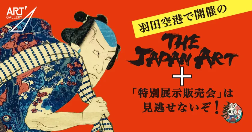 体験型アートイベント『The JAPAN ART+』