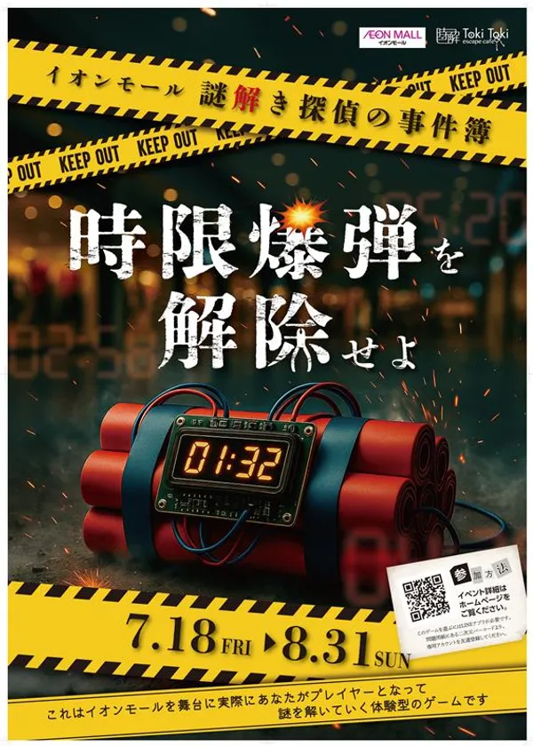 イベント告知ポスター