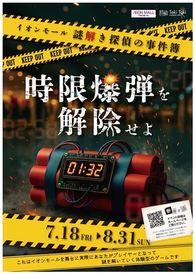 イベント告知ポスター