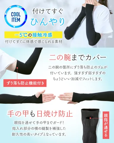 手から二の腕カバー＆指穴縫製強化