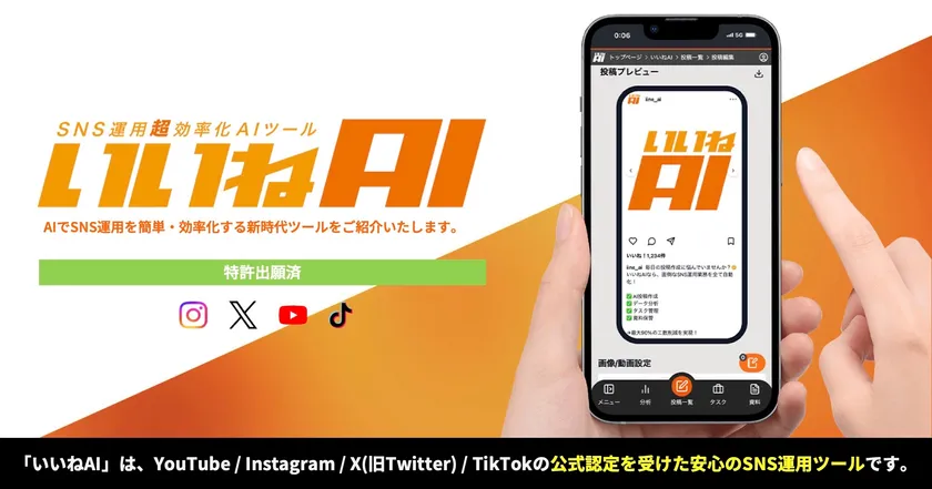 4大SNS認定ツール