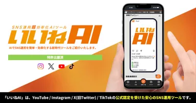 4大SNS認定ツール