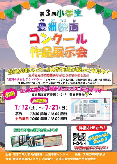 【2025年度】絵画コンクール作品展示会チラシ